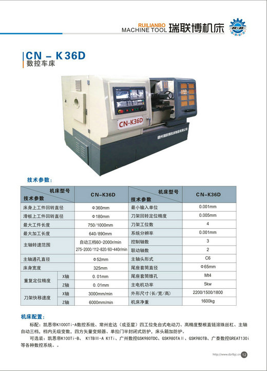 CNC36D數(shù)控車(chē)床